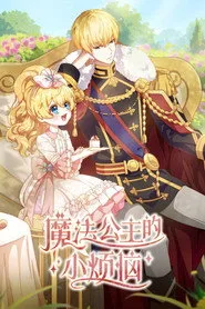 The Fated Magical Princess: Who Made Me a Princess 1. sezon