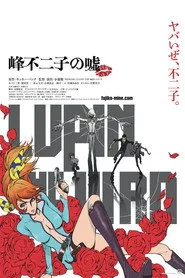LUPIN THE IIIRD 峰不二子の嘘 posteri