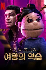 Abla Fahita: Drama Kraliçesi 1. sezon