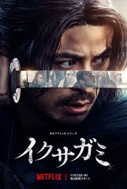 Last Samurai Standing 1. sezon