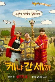 Three Idiots in Kenya posteri