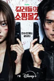A Shop for Killers 2. sezon