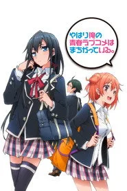 Yahari Ore no Seishun Love Comedy wa Machigatteiru. 1. sezon