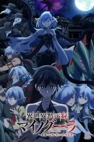 Apocalypse Bringer Mynoghra: World Conquest Starts with the Civilization of Ruin posteri