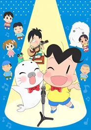 Shounen Ashibe Go! Go! Goma-chan 3. sezon