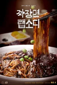 Jjajangmyeon Rhapsody posteri