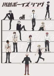 KAWAGOE BOYS SING -Now or Never- posteri