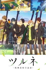 Tsurune 1. sezon