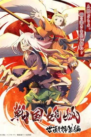 Sengoku Youko 1. sezon