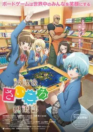 After School Dice Club 1. sezon