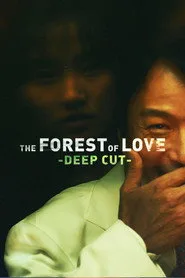愛なき森で叫べ : Deep Cut 1. sezon