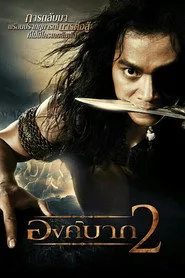 Ong Bak 2 posteri