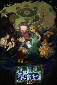 Muhyo & Roji's Bureau of Supernatural Investigation 1. sezon