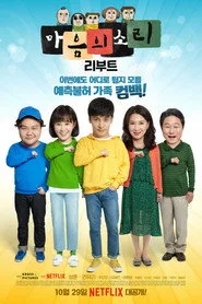 마음의 소리: Reboot 1. sezon