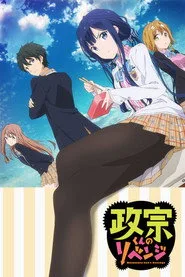Masamune-kun's Revenge 1. sezon