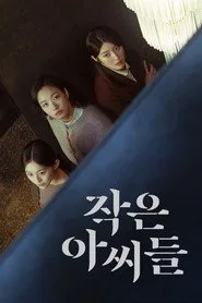Little Women 1. sezon