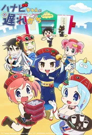 Hanabichan ~The girl who popped out of the game world~ 1. sezon