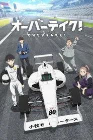 OVERTAKE! 1. sezon