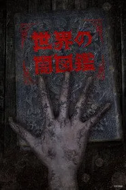 The World Yamizukan 1. sezon