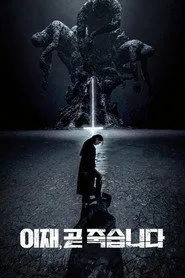 Death's Game 1. sezon