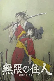 無限の住人-IMMORTAL- 1. sezon