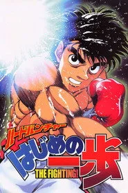 Hajime no Ippo: The Fighting! 1. sezon