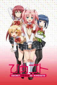 Himegoto 1. sezon