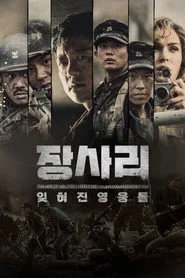Jangsari Savaşı posteri