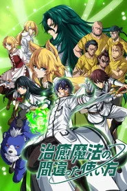 The Wrong Way to Use Healing Magic posteri