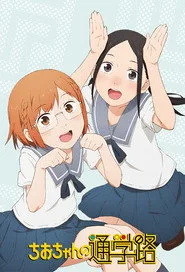 Chio's School Road posteri