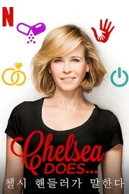 Chelsea Does 1. sezon