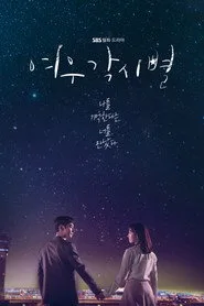 Where Stars Land posteri