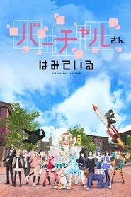 Virtual-san Looking 1. sezon