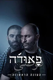 Fauda 1. sezon