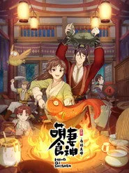 Cinderella Chef 2. sezon