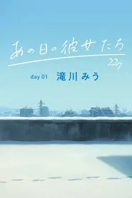 The Diary of Our Days 1. sezon