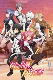 Chivalry of a Failed Knight 1. sezon