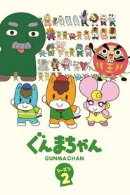 Gunma Chan 2. sezon