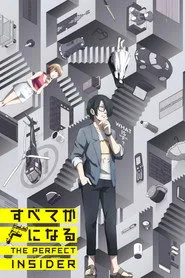 すべてがFになる THE PERFECT INSIDER 1. sezon