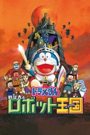 Doraemon: Nobita and the Robot Kingdom posteri