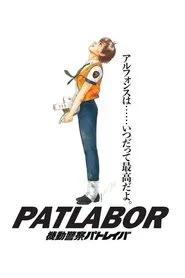 Patlabor: The Movie posteri