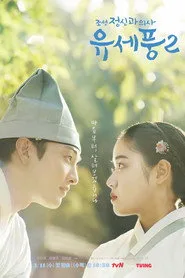 Poong, the Joseon Psychiatrist 2. sezon