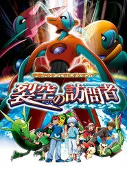 Pokémon 7: Deoxys’in Kaderi posteri