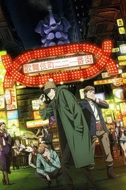 Case File N° 221: Kabukicho 1. sezon