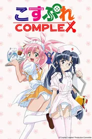 こすぷれCOMPLEX posteri
