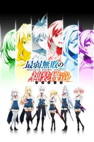 Undefeated Bahamut Chronicle 1. sezon