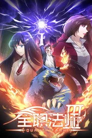 Quanzhi Fashi 3. sezon