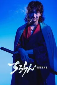 Song of the Samurai - Chapter: Fateful Showdown in Kyoto 1. sezon