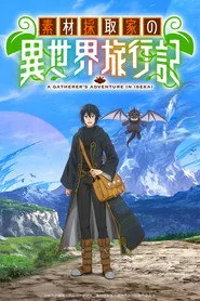 A Gatherer's Adventure in Isekai 1. sezon