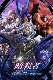 My Status as an Assassin Obviously Exceeds the Hero's posteri